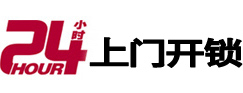 大宁开锁_大宁指纹锁_大宁换锁